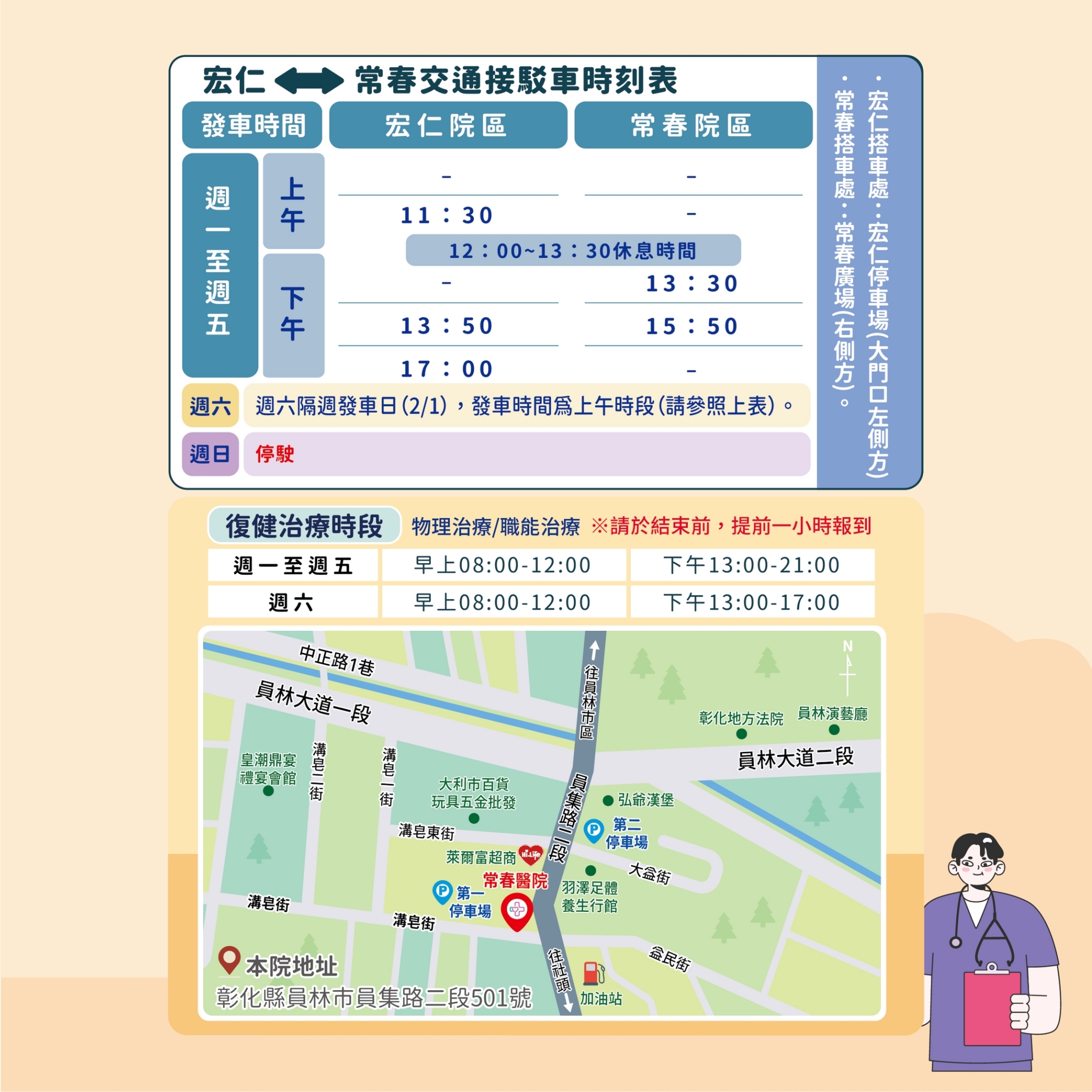 常春門診表114年02月份